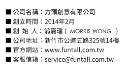 funtall-basic-info-01a-260x145