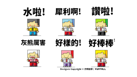 FUNTALL 方頭 方頭人 臉書 FB 免費 貼圖