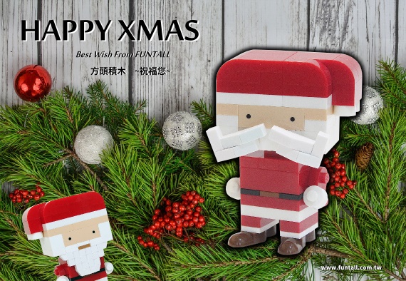 funtall happy xmas 2017 postcard 方頭積木 與 方頭公仔 祝福您 聖誕快樂!
